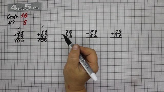 Страница 16 Задание 5 – Математика 2 класс Моро М.И. – Учебник Часть 2 смотреть онлайн