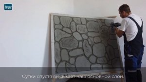 СДЕЛАЙ ИСКУСCТВЕННЫЙ КАМЕНЬ ИЗ ОСТАТКОВ ШТУКАТУРКИ | ШТУКАТУРКА BAU PUTZ ZEMENT