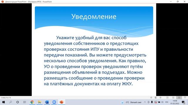 Порядок проведения проверок индивидуальных приборов учета.