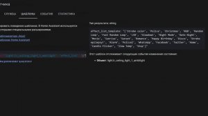 Блог. Home Assistant. Template Light - объединяем несколько умных светильников в один виртуальный