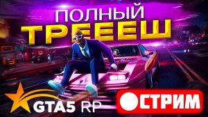 ЗАРАБАТЫВАЕМ СВОЙ ПЕРВЫЙ МИЛЛИОН НА REDWOOD GTA V RP Трансляция новичка на ГТА 5 Role Play