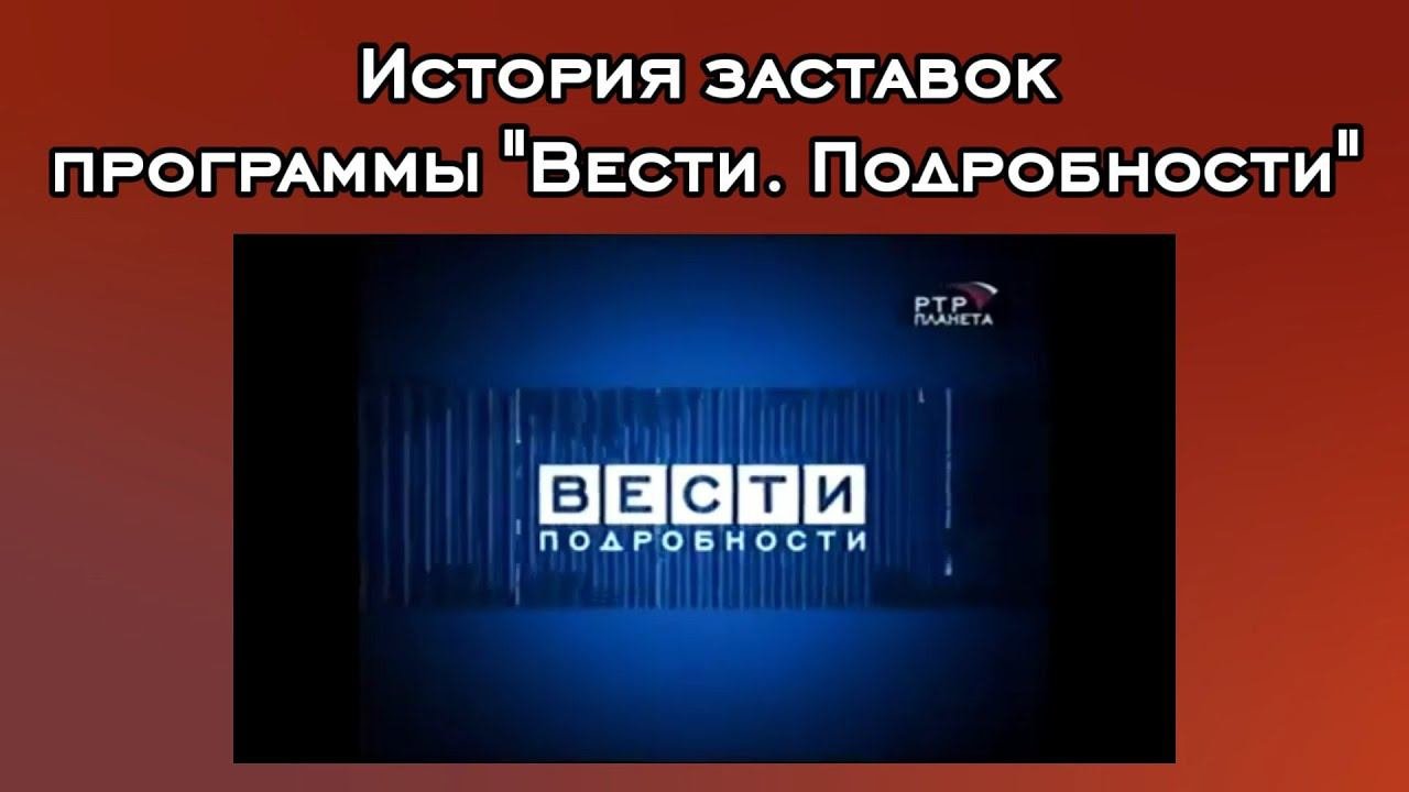 История заставок программы 