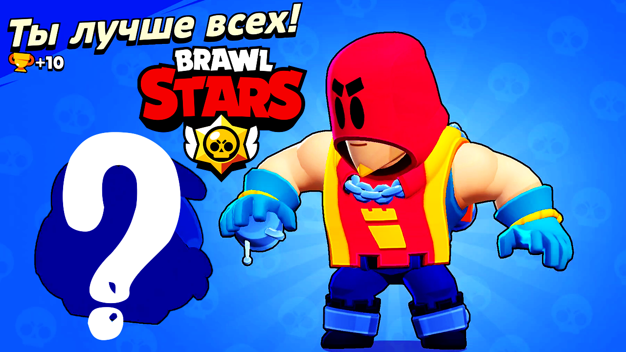 Видео brawl stars. БРАВЛЕР свечка в БРАВЛ старс. Брол старс самый сильный БРАВЛЕР. Бравлеры с прессом из БРАВЛ старс. Фэнг новый БРАВЛЕР из Brawl Stars.