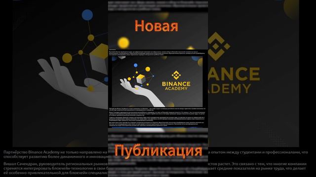 Партнёрство Binance Academy и Азербайджана