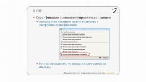 12. Управление списанием материалов (Часть 1). Раздел 1 из "Продвинутого курса по 1С:УПП"