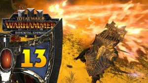 Гномы прохождение Total War Warhammer 3 за Громбриндала - #13