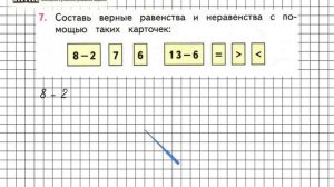 Страница 21 Задание 7 – Математика 2 класс (Моро) Часть 1