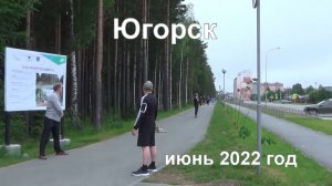 «Утренняя пробежка» Югорск, июнь 2022 год