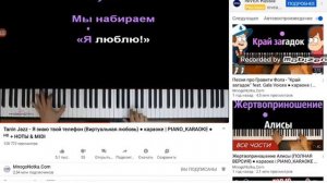 Пою караоке Я знаю твой телефон но не когда не позвоню (Вертуальная любовь)
