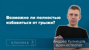 Можно ли избавиться от грыжи? Методы лечения грыжи без операции.