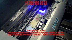 Планшетный уф принтер Epson 4880 A2 UV LED Flatbed Printer модель WER-EP4880UVH