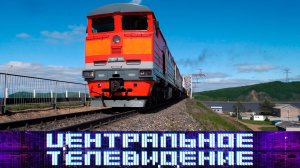 «Центральное телевидение». Выпуск от 6 июля 2024 года