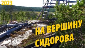 #24 На вершину острова Сидоров | Почти штиль | Поход 2023