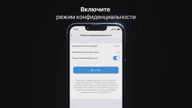 Возможности eXpress. Режим конфиденциальности
