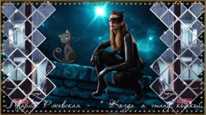 ЖЕНЩИНА - КОШКА. Бе(з)платный проект