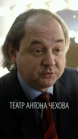 Александр Юшин о спектакле УЖИН С ДУРАКОМ | Театр Антона Чехова | К 600-му показу