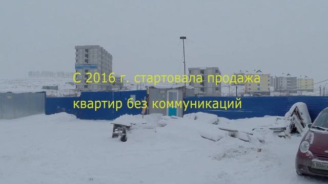 ЖК "Смарт-Сити".  Февраль 2019 года. Долгострои. Нижегородская область.