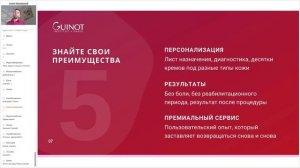 5 лайфхаков как увеличить продажи салона красота - онлайн конференция Guinot - Антон Миславский