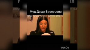 Муд Даша Васнецова