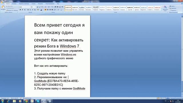 Как активировать режим Бога в Windows 7 смотреть онлайн