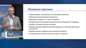 Конгресс Оргздрав-2024 Излишние назначения и полипрагмазия масштабы и способы борьбы