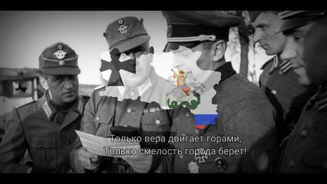 Anthem of the Russian National Liberation Committee [The New Order collapse RK Muscovy]