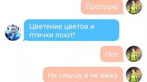 Переписка чары фриск и санса