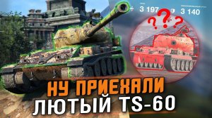 LESTA СМОГЛА В НОВЫЙ ПРЕМ-ТАНК? Обзор на TS-60 / Tanks Blitz