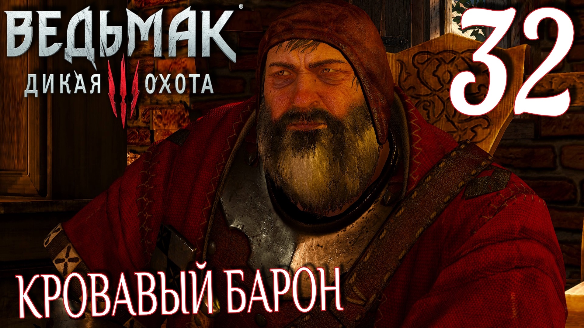 The witcher 3 кровавый барон фото 77