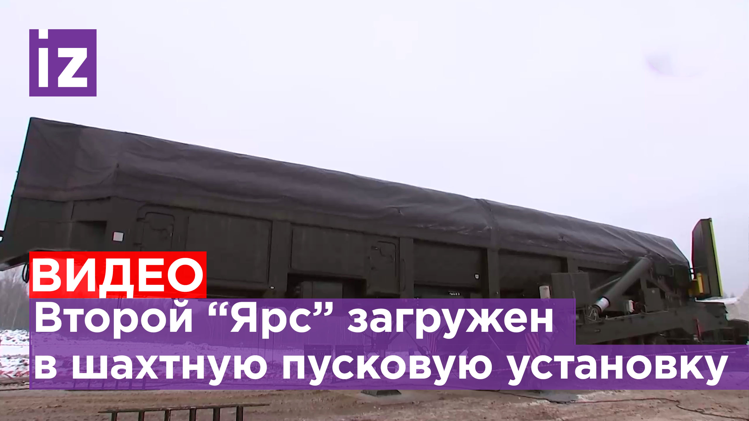 Межконтинентальная баллистическая ракета 