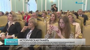 Стратегическая сессия Национального центра исторической памяти при Президенте России