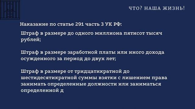 Статья 291 УК РФ - дача взятки. Диспозиция, виды наказания, примечание.