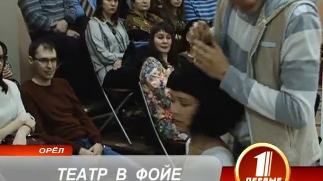 ТЕАТР В ФОЙЕ смотреть онлайн