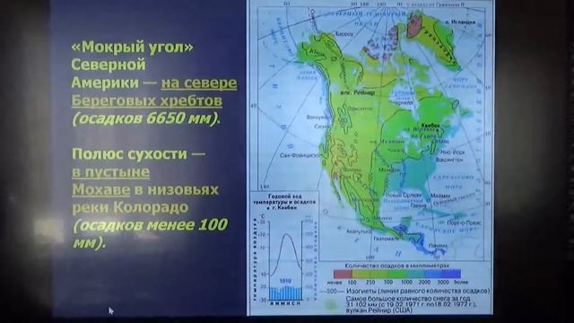 Климат Северной Америки и его особенности. Климатические пояса и типы климата. Урок в 7 классе смотреть онлайн