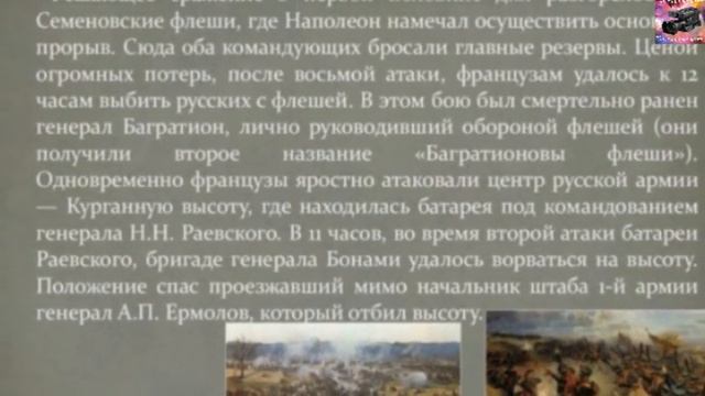 Недаром помнит вся Россия про день Бородина!