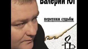 Валерий ЮГ -  Любовь Мани