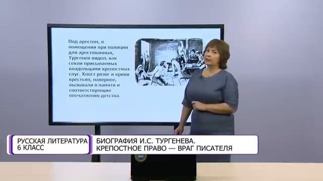 Русская литература. 6 класс. Биография И. С. Тургенева. Крепостное право— враг писателя /12.01.2021 смотреть онлайн