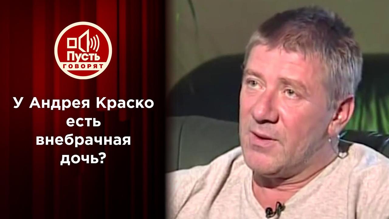 Пусть говорят - Неизвестная дочь Андрея Краско: ДНК-тест с дедушкой. Пусть говор