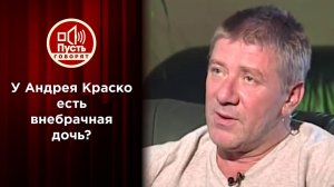 Неизвестная дочь Андрея Краско: ДНК-тест с дедушкой. Пусть говорят. Выпуск от 16.02.2021