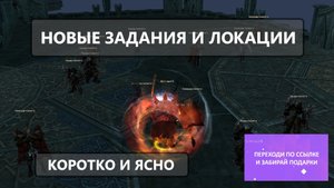 НОВЫЕ ЕЖЕДНЕВНЫЕ ЗАДАНИЯ И НАГРАДЫ в Lineage 2 Essence