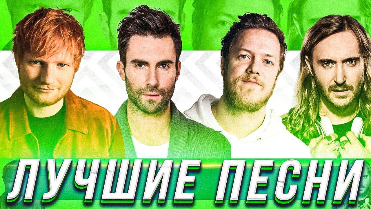 ХИТЫ 2010 - 2020 ГОДА / ЛУЧШИЕ ПЕСНИ ДЕСЯТИЛЕТИЯ / ПОПРОБУЙ НЕ ПОДПЕВАТЬ ЧЕЛЛЕНДЖ