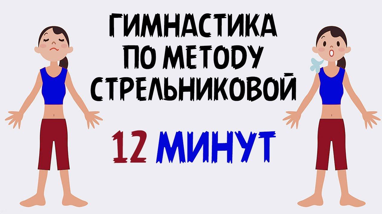 Дыхательная гимнастика Стрельниковой. Полный комплекс за 12 минут.