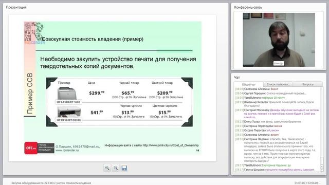 Закупка оборудования по 223 ФЗ с учетом стоимости владения смотреть онлайн