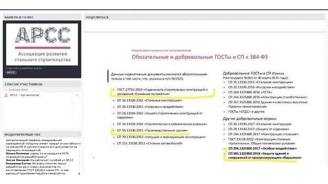 Андрей Сосков Нормативная база в области стальных строительных конструкций смотреть онлайн
