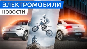 Электромобили Exeed приедут в Россию, обновленный Peugeot 2008 и Citroеn е-C4, новый MINI Cooper E