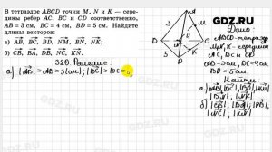 № 320 - Геометрия 10-11 класс Атанасян