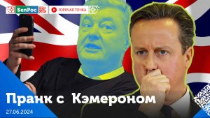 Горячая точка | Пранк с Кэмероном