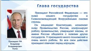 Главный закон нашей страны: по страницам Конституции Российской Федерации