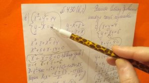 430 (в,г) Алгебра 9 класс. Решить систему уравнений