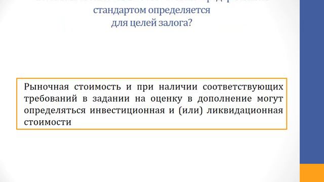 Оценка стоимости недвижимости квал экзамен 7 смотреть онлайн